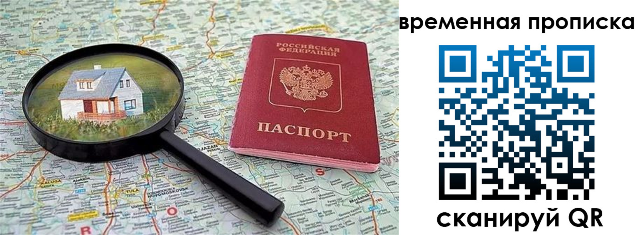 прописка гарантия в Кубинке