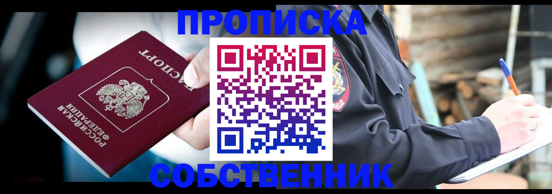 временная регистрация для школы в Кубинке
