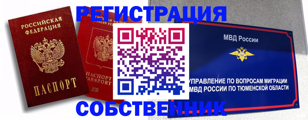 прописка штамп в Кубинке
